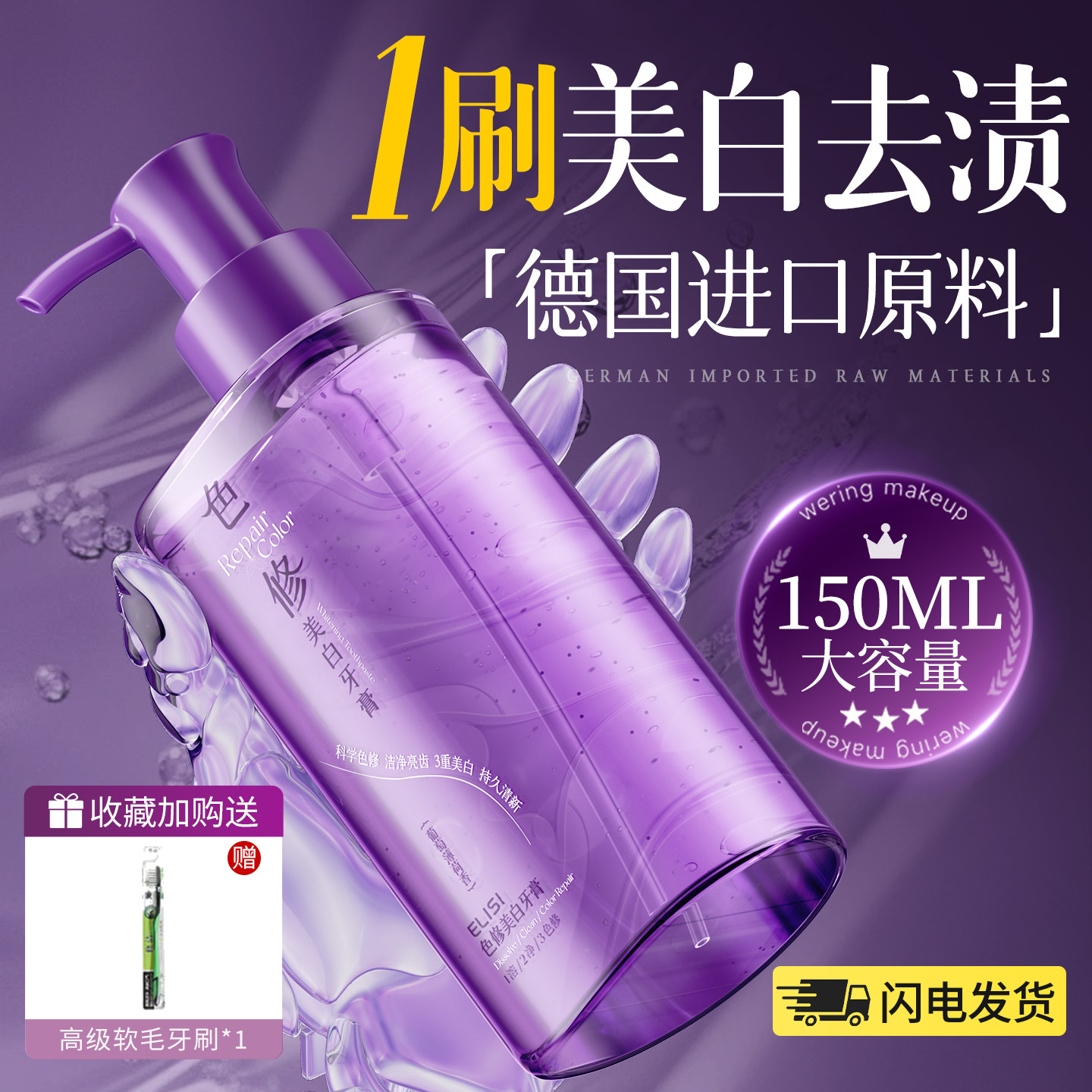 【商超爆卖】色修美白牙膏第一名