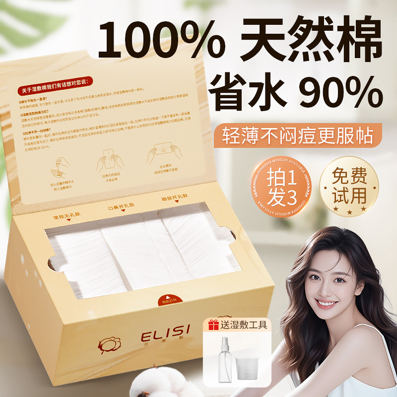 【胖东xsam】三合一纯棉湿敷棉