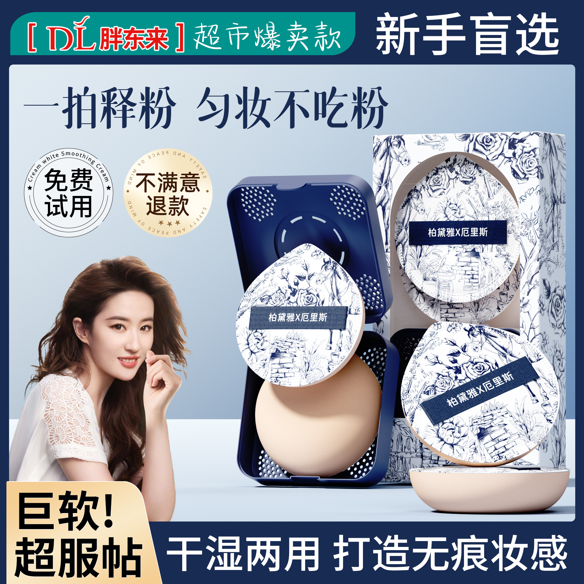 【胖东来热销粉扑】不吃粉粉扑