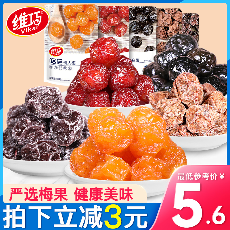 【梅子108g*3袋】乌梅干情人梅酸梅蜜饯果干果脯散装休闲零食组合
