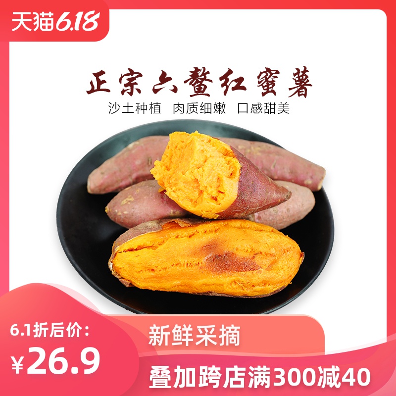 地瓜皇后 5斤福建六鳌沙地蜜薯新鲜红薯现挖 单果重约150g-500g