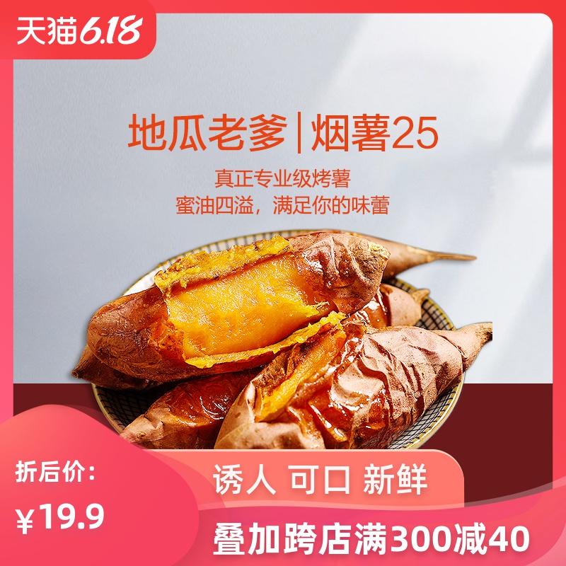 地瓜老爹 5斤烟薯21度蜜薯25烤红薯红心流油糖心新鲜农家现挖番薯