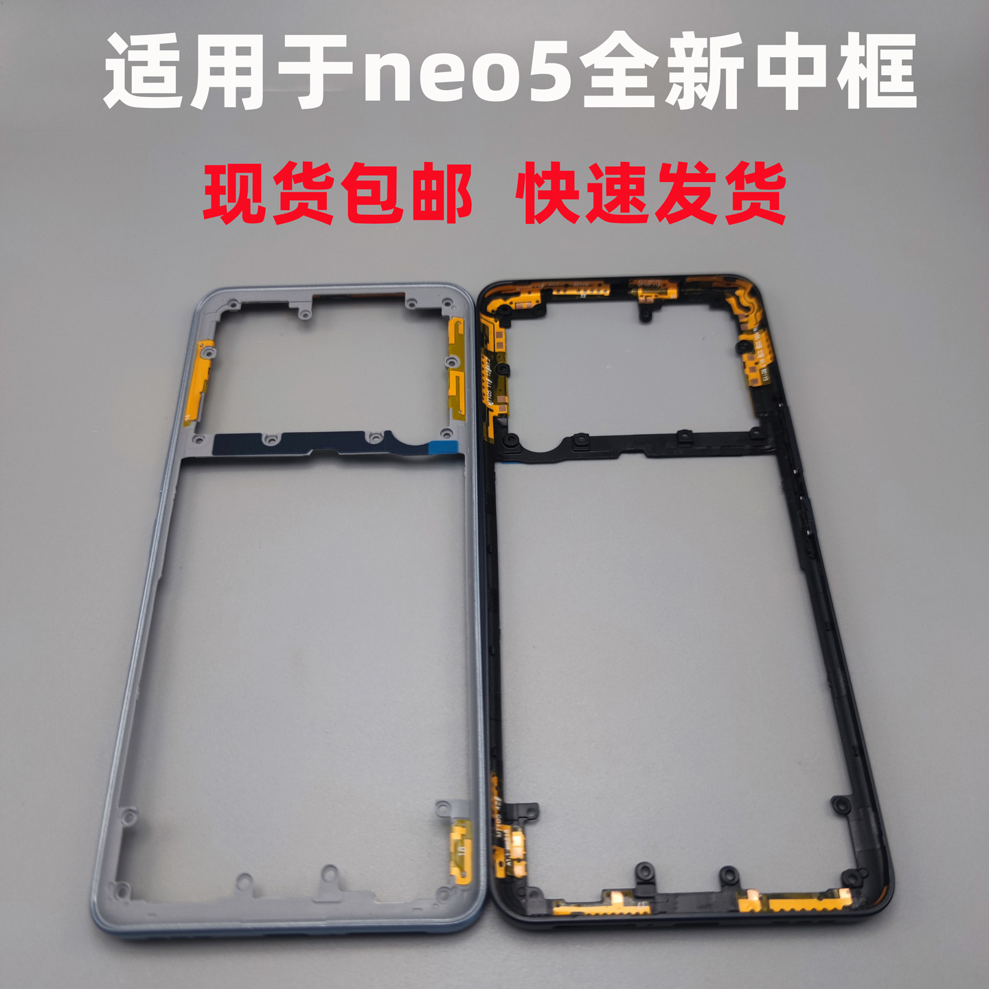 适用于vivo iqooneo5中框全新中壳边框带开机音量按键天线触点