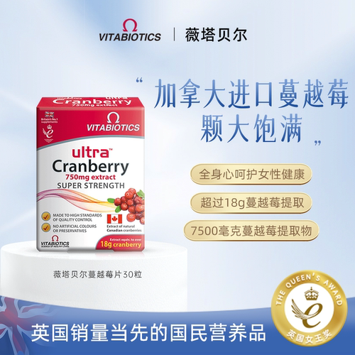 VITABIOTICS蔓越莓私处呵护