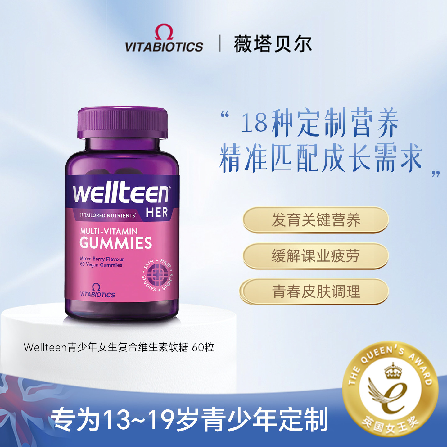 wellteen青少年女孩复合维生素B族VB维生素C多种矿物质免疫力软糖,保健食品/膳食营养补充食品,维生素/矿物质/营养包,淘宝优惠券,粉丝福利购,淘宝优惠卷
