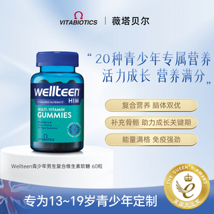 wellteen青少年专属男孩综合维生素B族VB矿物质脑体双优免疫软糖