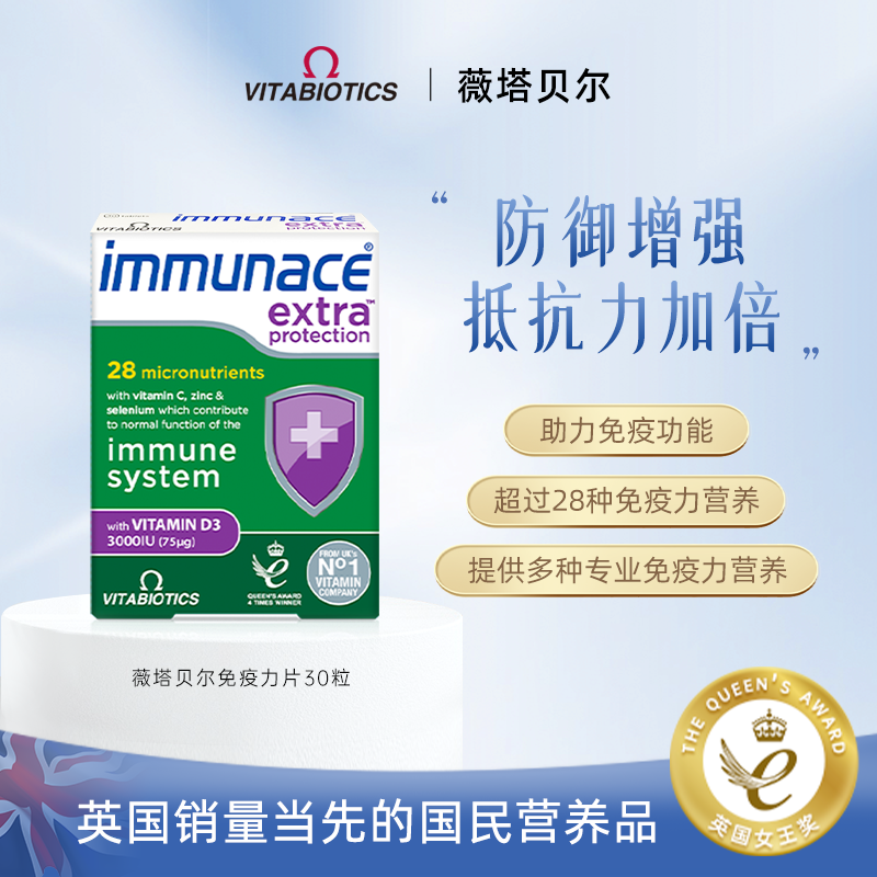 【自营】薇塔贝尔英国复合维生素AC综合B族白藜芦醇免疫力体质