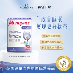 更年期睡眠片调理盗汗潮热大豆异黄酮维生素改善女性保健品