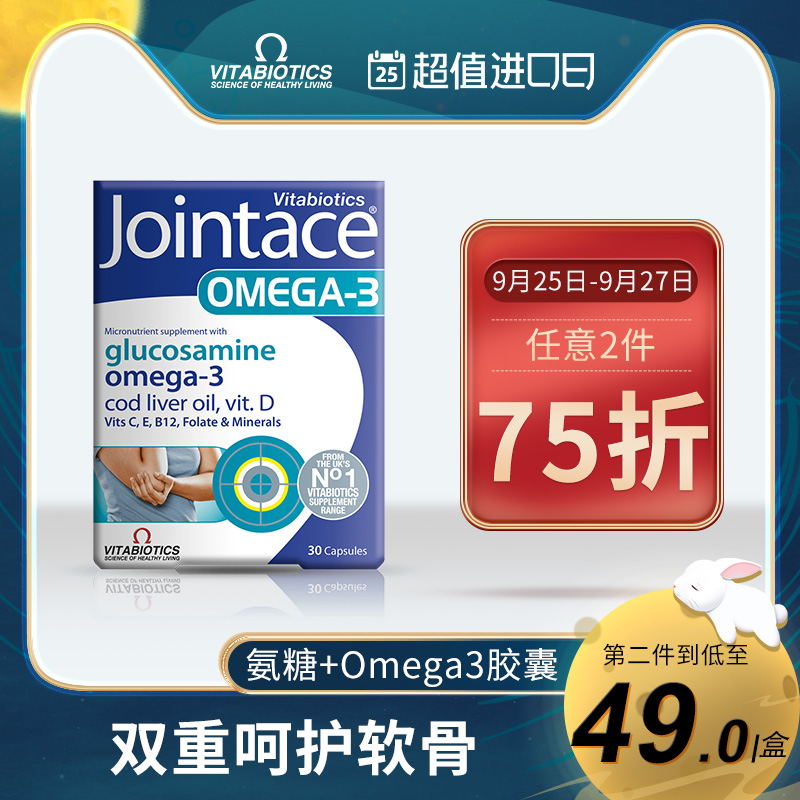 vitabiotics葡萄糖胺软骨素关节灵Omega-3原装进口鱼油胶囊30粒