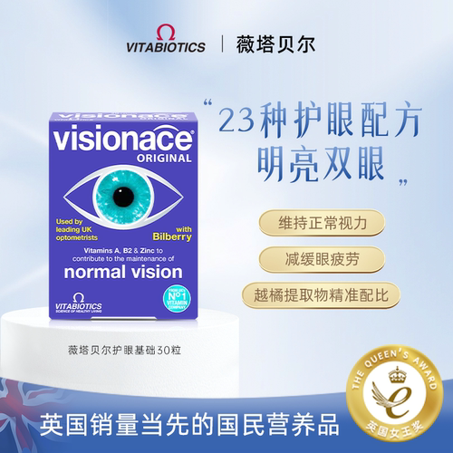 官方旗舰越橘叶黄素vitabiotics