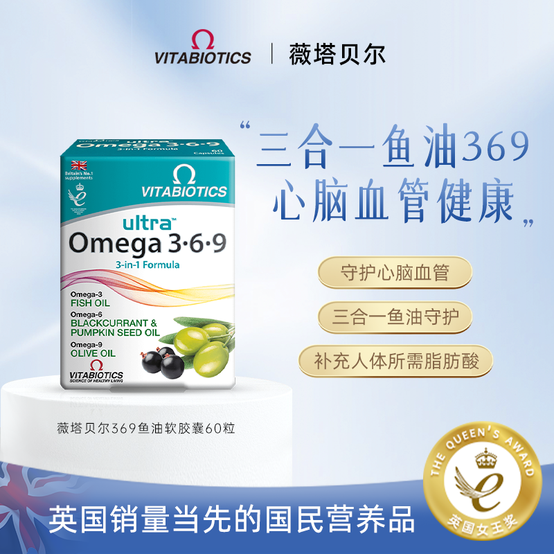 薇塔贝尔鱼油omega369深海软胶囊欧米茄DHA女生官方旗舰店正品-封面