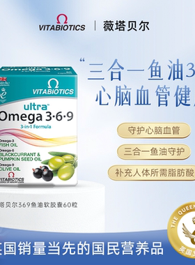 【直邮】薇塔贝尔鱼油omega369深海软胶囊欧米茄DHA官方旗舰店正