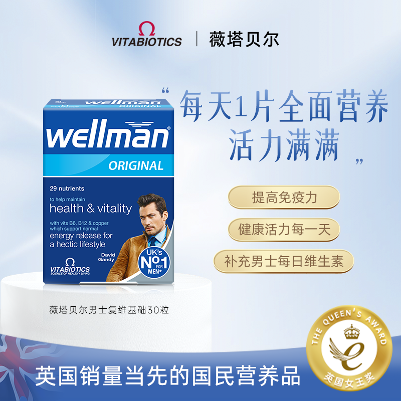 进口wellman男士复合人参维生素c