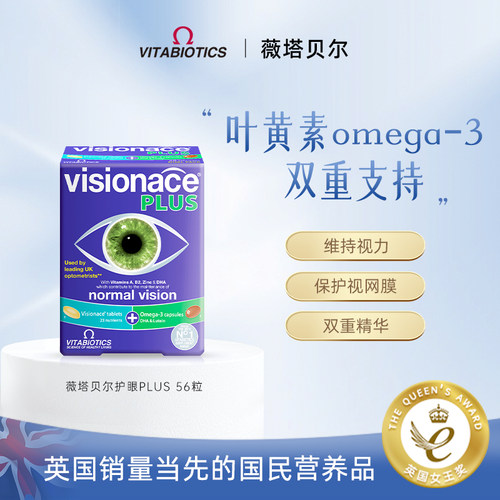 薇塔贝尔Omega3鱼油叶黄素