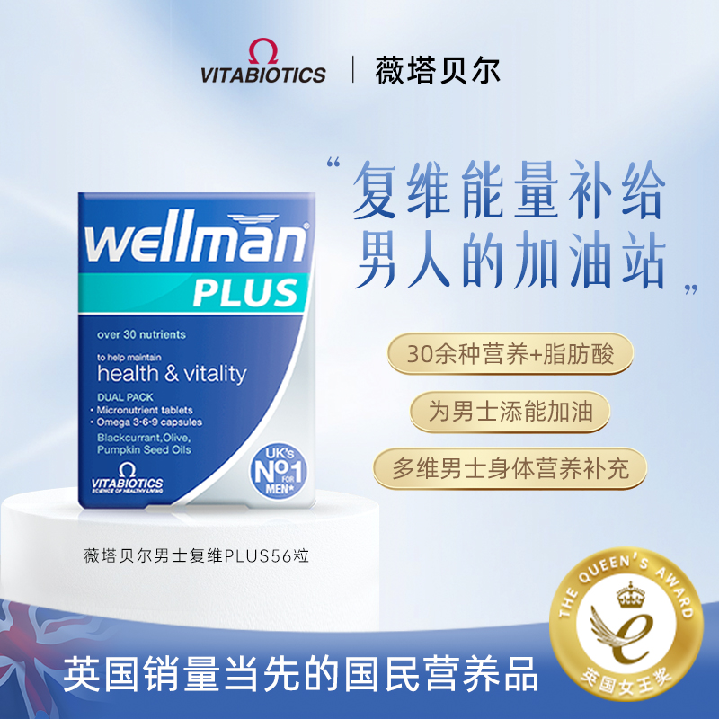 WellmanPlus男士复合维生素