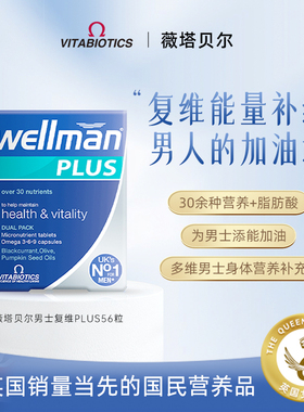 【直邮】Wellman Plus男士复合维生素男种综合营养保健品免疫力片