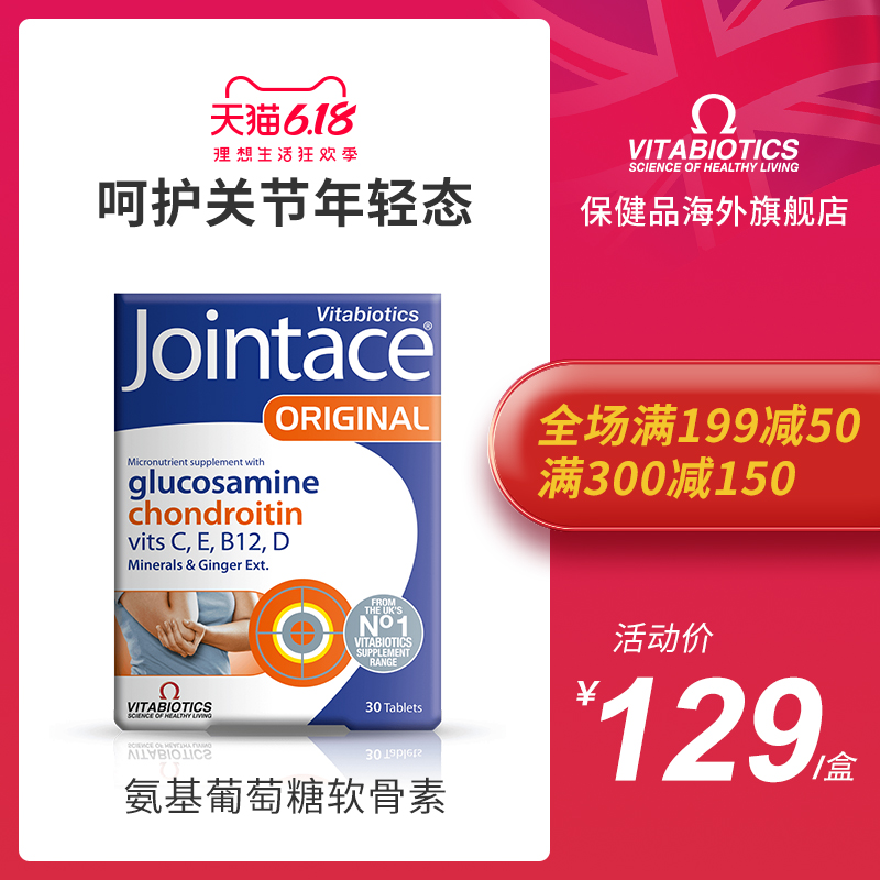 英国vitabiotics氨基葡萄糖维骨力VD3维生素D3关节灵软骨素30片