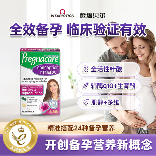 vitabiotics女士备孕活性叶酸