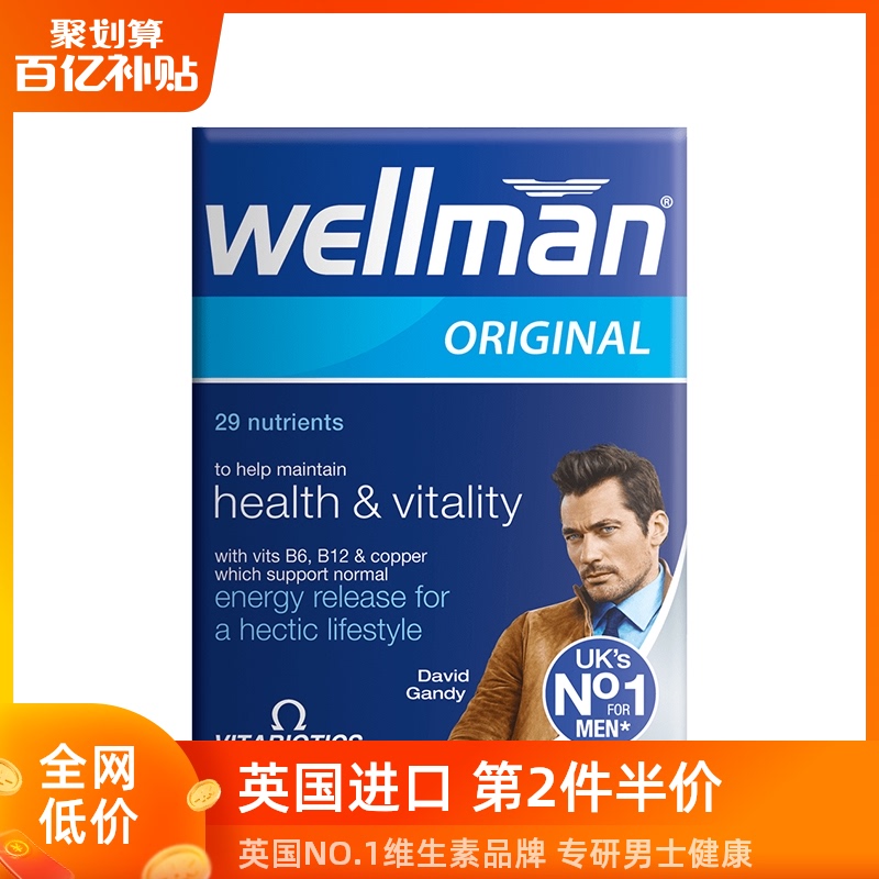 wellman男士复合多种维生素矿物质片健身 多维男性综合维生素补充