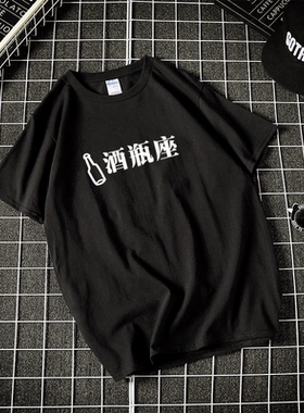 酒瓶座 宽松短袖白色T恤文字创意怪味少女男学生夏季上衣男女装潮