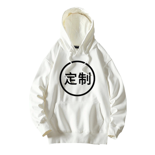 卫衣定制印logo连帽套头秋冬款长袖印字同学团队聚会班服订工作服