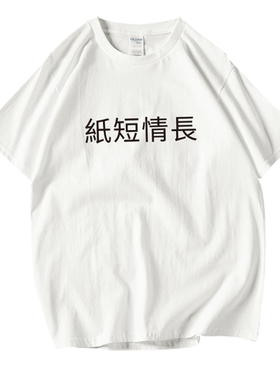 汉字情侣装短袖创意趣味学生班服