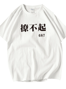 中国风短袖怪味不一样的情侣装
