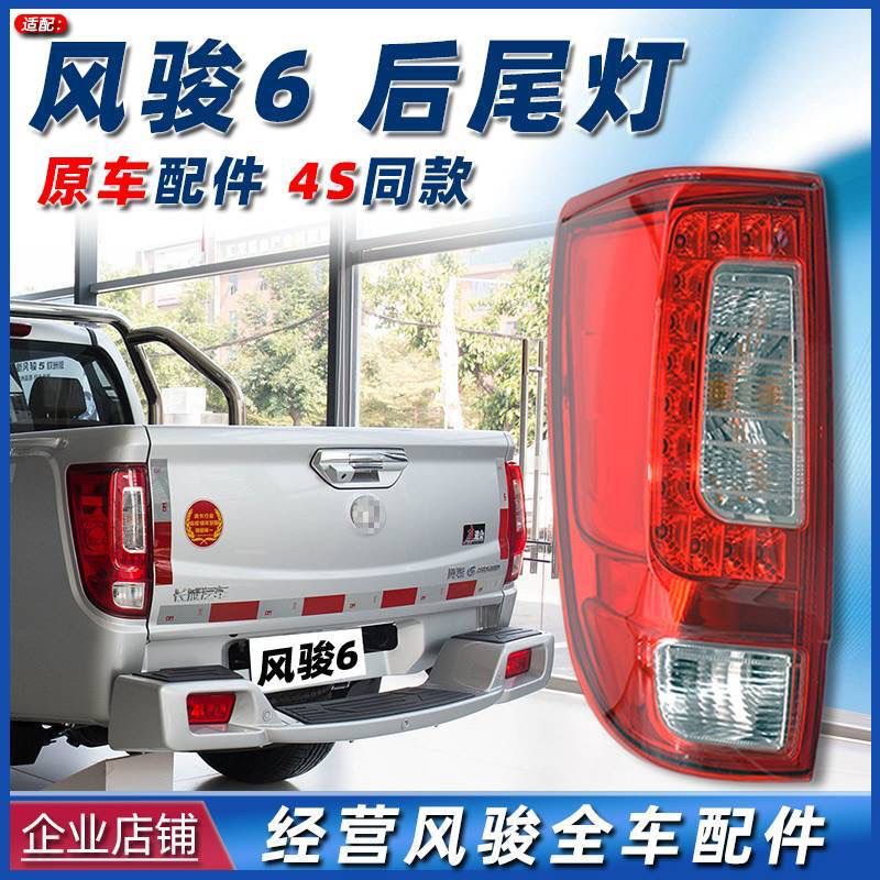 长城风骏6皮卡后尾灯总成