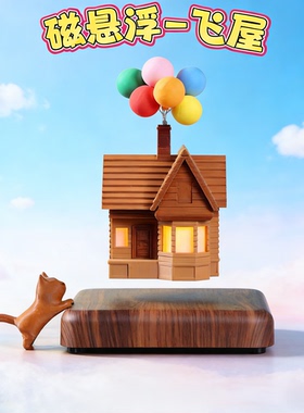 磁悬浮飞屋环游记摆件创意气球木屋桌面奇幻装饰儿童圣诞生日礼物