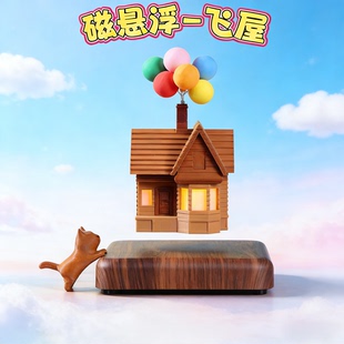 磁悬浮飞屋环游记摆件创意气球木屋桌面奇幻装饰儿童生日新年礼物
