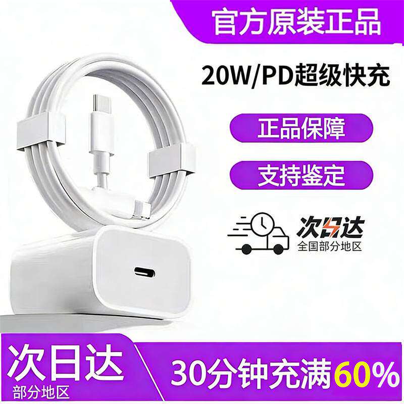 【官方正品】AppIe原装充电线17/16/15/14/13pro/xsmax/11/X/12充电器ipad平板手机20W快充PD数据线适用苹果