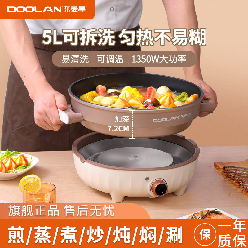 东菱星家用加大电热锅电火锅煮锅
