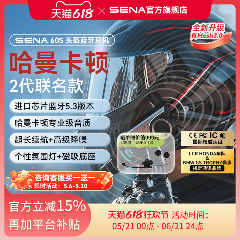 SENA塞纳60S摩托车头盔蓝牙耳机内置全盔哈曼卡顿单元旗舰新款