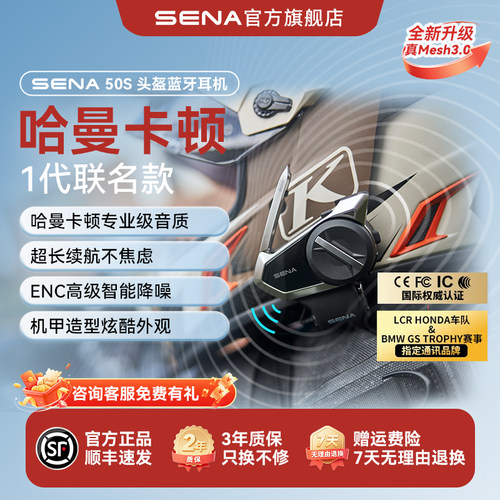 SENA50S旗舰头盔蓝牙耳机