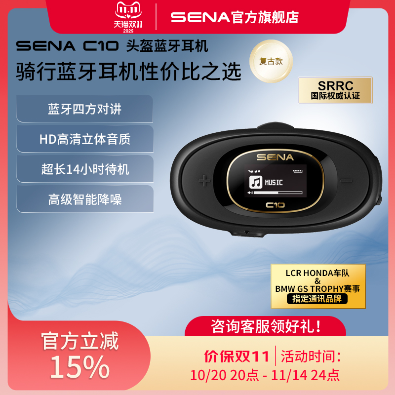 塞纳头盔蓝牙耳机sena