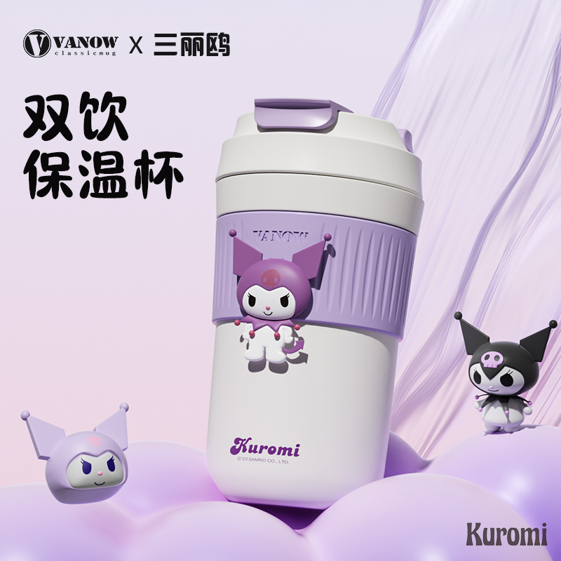 Vanow三丽鸥联名咖啡杯