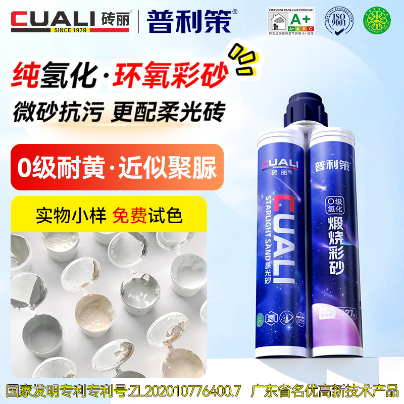 砖丽纯氢化环氧彩砂定制调色