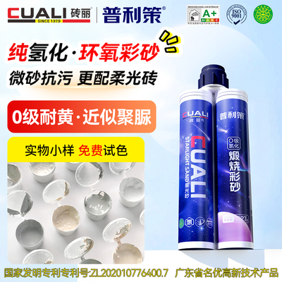 砖丽纯氢化环氧彩砂美缝剂瓷砖地砖专用填缝勾缝剂定制调色耐黄变