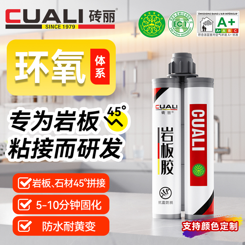 砖丽岩板拼接专用胶快干型粘接修补45度无缝拼接石材胶大理石胶