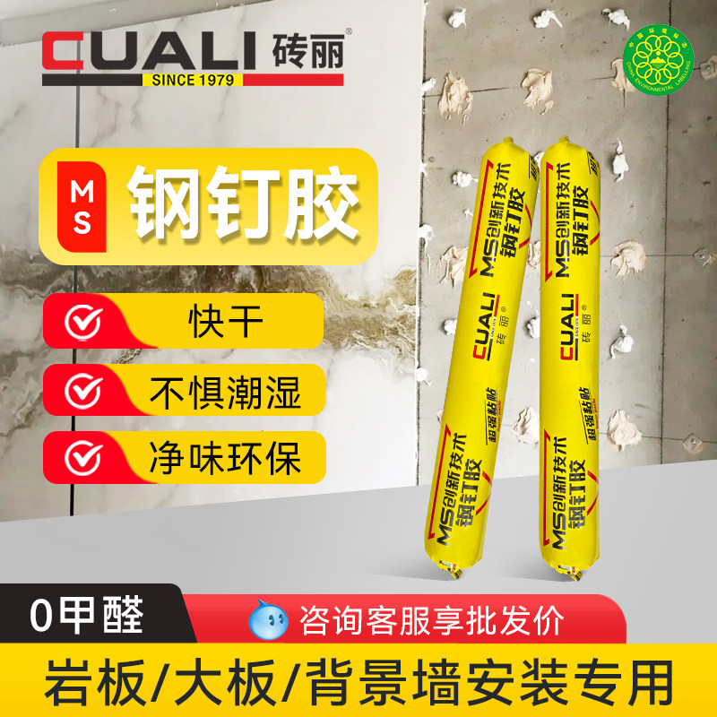 砖丽MS钢钉胶背景墙岩板大板瓷砖粘接胶强力免钉结构干挂AB云石胶