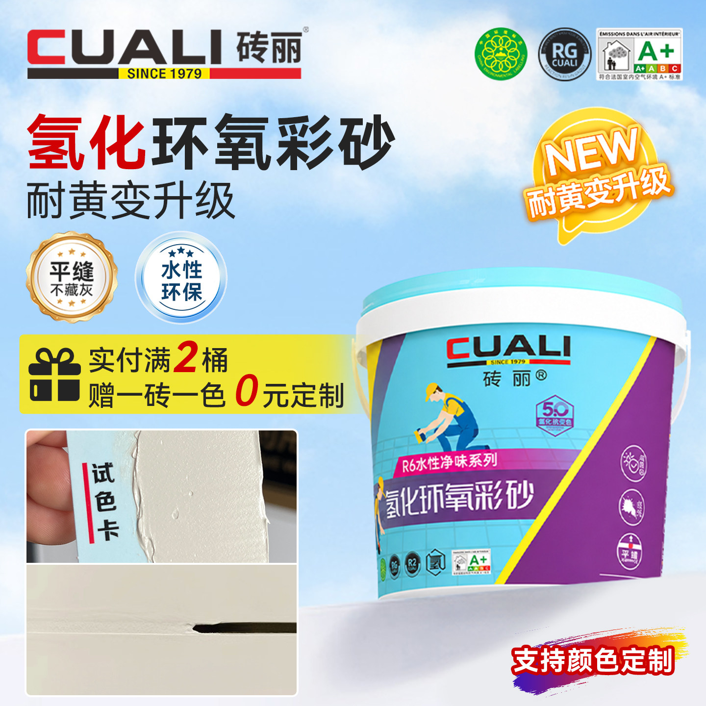 砖丽氢化水性环氧彩砂填缝剂瓷砖地砖专用定制调色防水防霉美缝剂