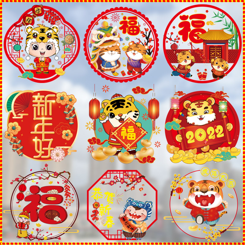 虎年生肖剪纸画福字窗花2022年春节过年装饰窗户无胶