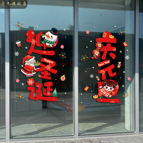 圣诞元旦静电双面玻璃贴