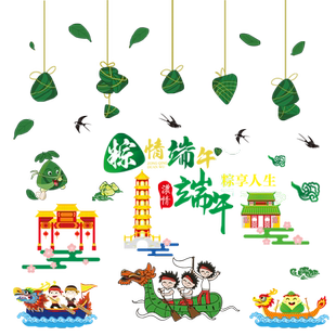 庆端午节贴画装饰商店门市餐厅橱窗大门玻璃双面无胶静电防水贴纸