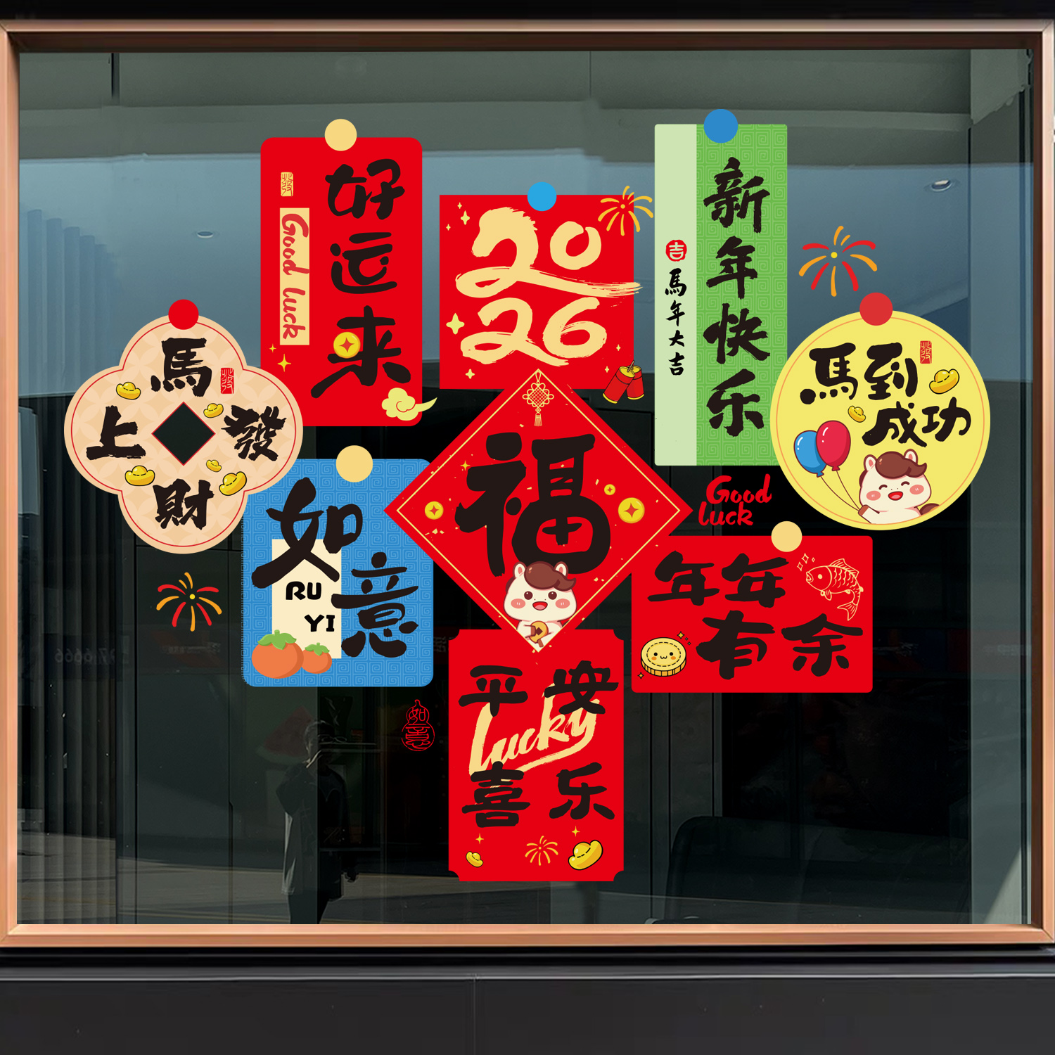 2026新年春节福字玻璃装饰贴纸中国风节庆门窗标语贴布置用品窗花