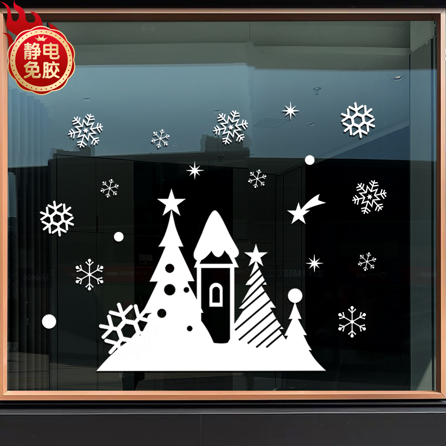 雪花城堡圣诞节吸附静电贴纸