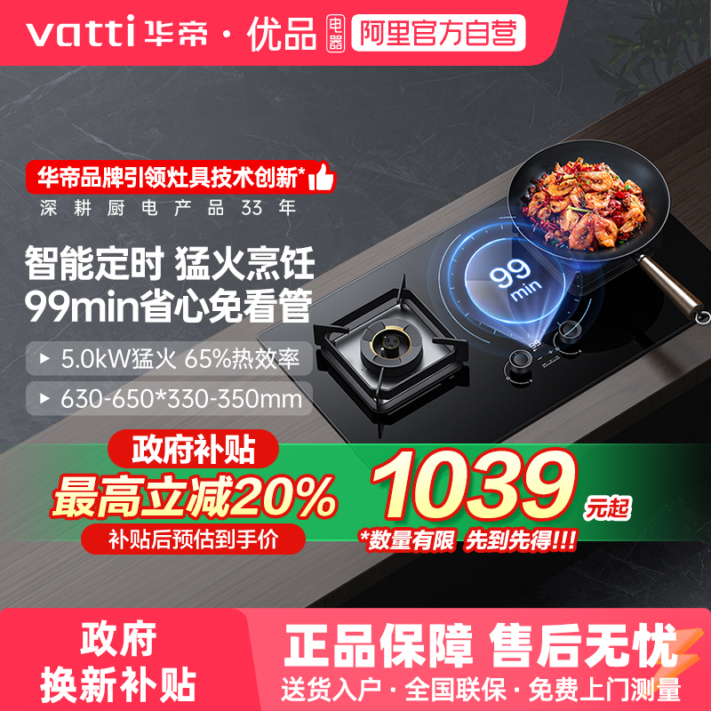 华帝i10081B定时燃气灶双灶家用嵌入式煤气灶天然气炉灶台液化气