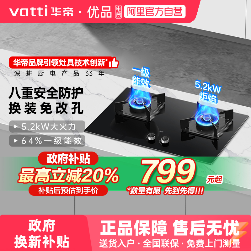 华帝5.0kW大气灶家用燃气灶