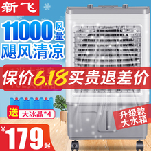 新飞冷风机家用空调扇强劲制冷风扇水冷空调工业冷气扇水空调商用