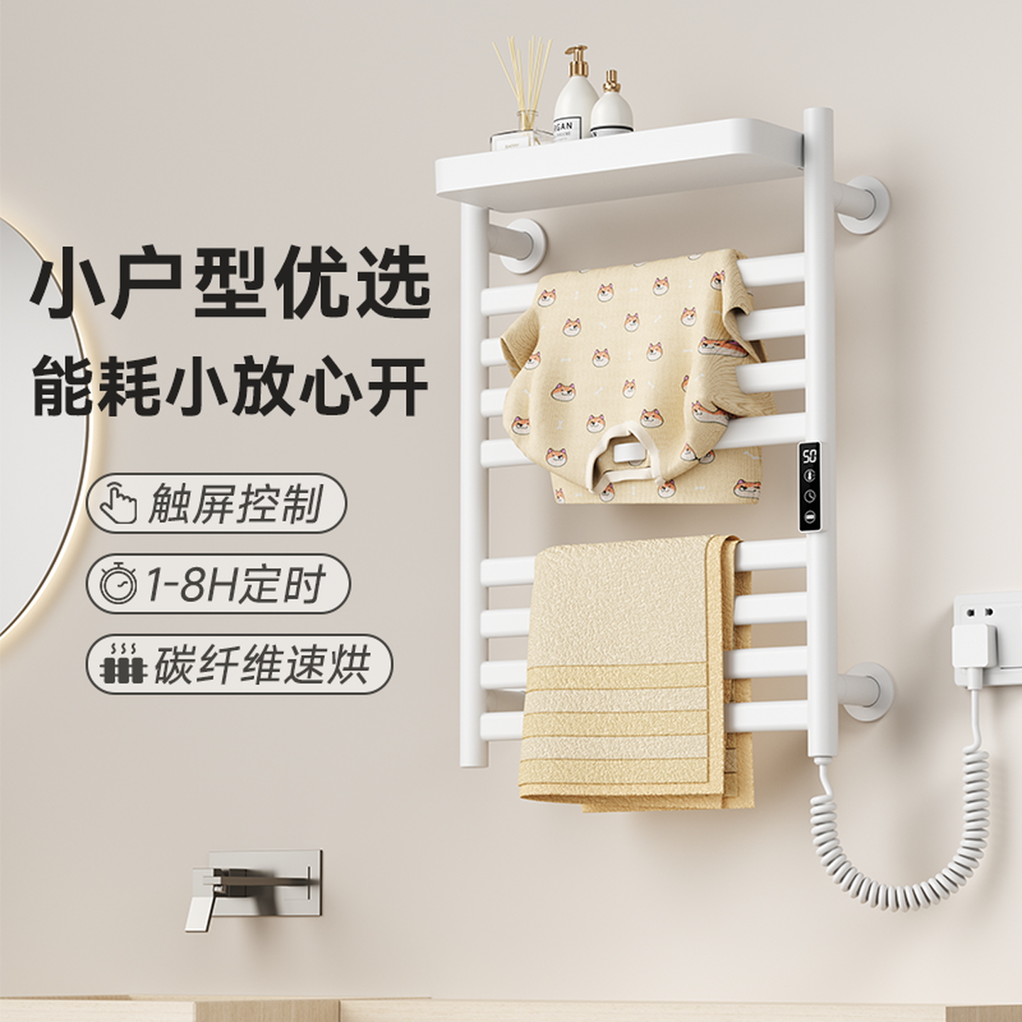 【工厂直营】艾芬达电热毛巾架